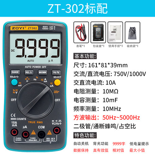 众仪ZT301 ZT302 ZT303 数字高精度四位半数显式自动量程万用表