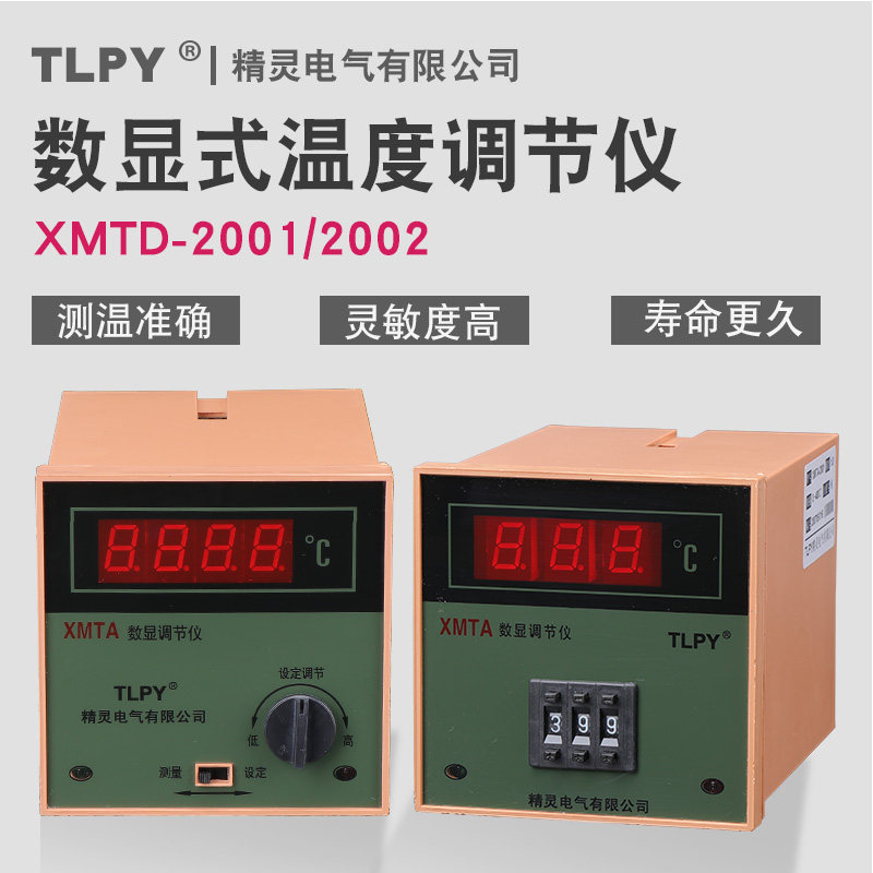 数字仪表温控仪器 数显温度调节仪 XMTA-2001\2002\2000系列 旋钮