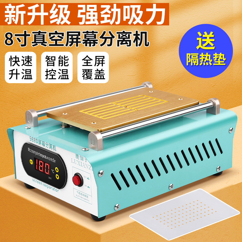 鹿仙子手机拆屏加热器分离机真泵恒温触摸液晶手机换屏维修加热台