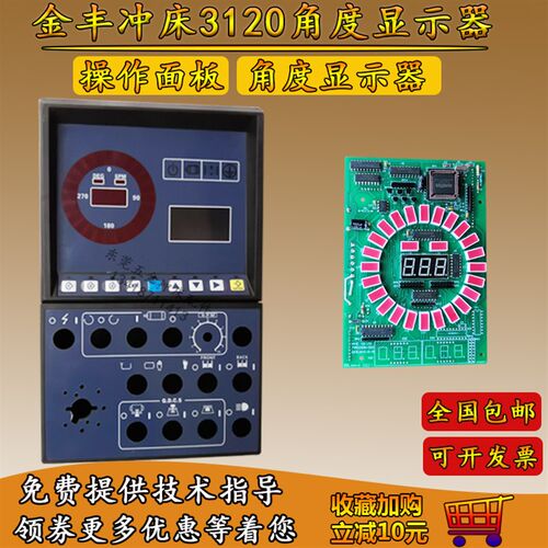 金丰冲床操作面板360角度显示器PLC主机控制面板胶壳3120控制系统