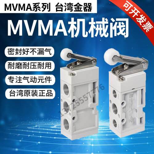 台湾金器机械阀MVMA-260-4R1 MVMA-300-4R1原装正品Mindman