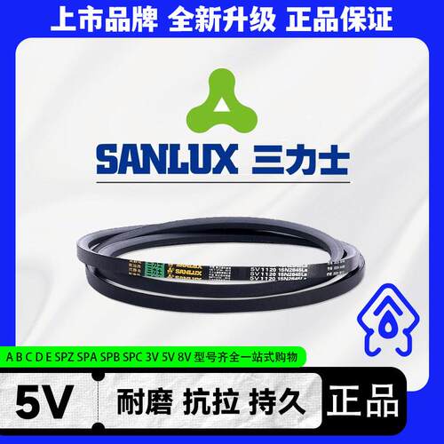 三力士5V/15N窄V三角皮带5V4750 5V4775 5V4800 5V4826 5V4830