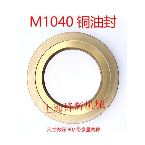 MT1040A砂轮主轴油封 铜油封 封油环孔80 止退环无心磨床配件