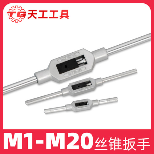 手动螺丝攻绞手M1-M20螺丝攻合金钢扳手手用螺丝攻可调式手动绞手