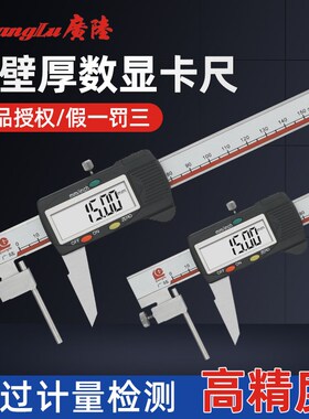 广陆管壁厚度数显游标卡尺管材测量厚度卡尺0-150/0-200mm0.01mm