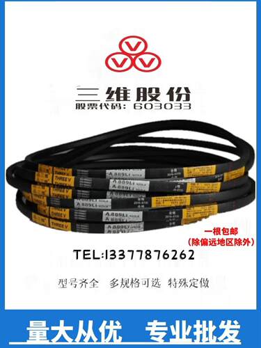 三维三角带D型D1486D2159D2200D2235D2300D2400D2413D2450D2500Li