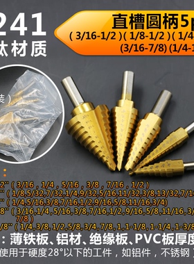 供应英制5pcs三角柄阶梯钻组套装/台阶钻/宝塔钻/高速钢钻头