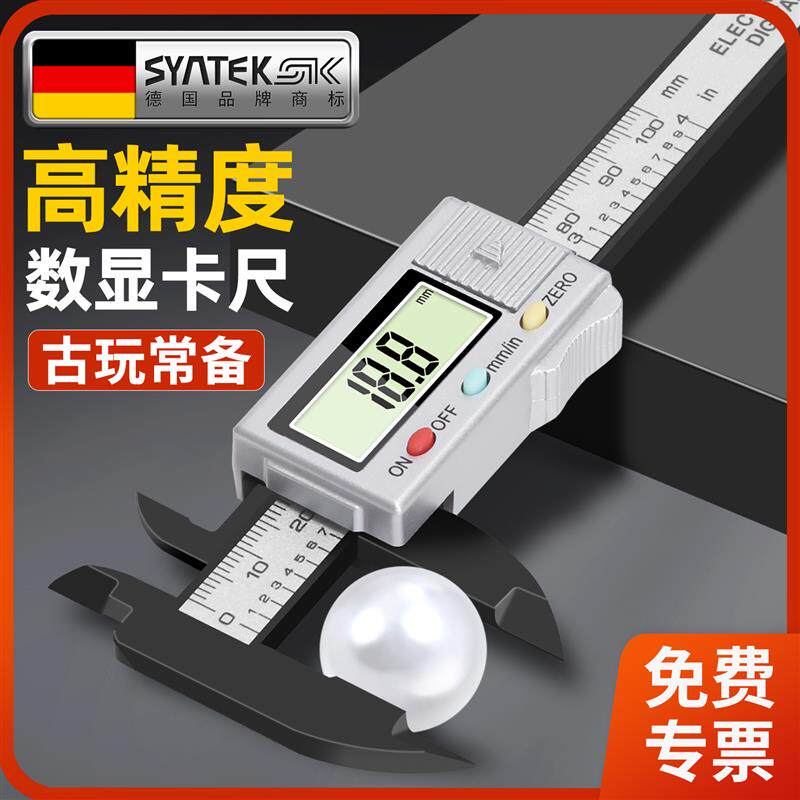 德国数显游标卡尺高精度珠宝文玩专用电子深度尺小型家用油标卡尺