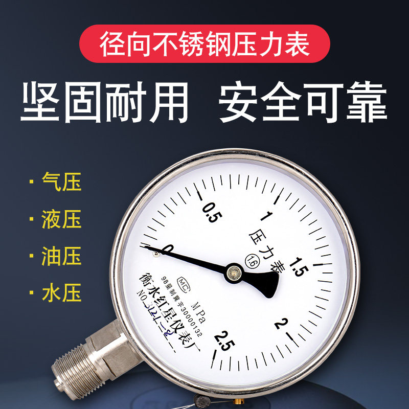 Y100全不锈钢304压力表耐高温腐蚀气压表水压表耐震真空压力计