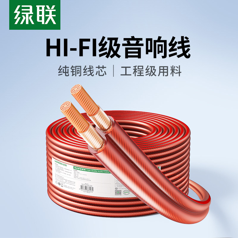 绿联喇叭线音箱响纯铜接头端子工程装修家庭影院专业连接功放纯铜