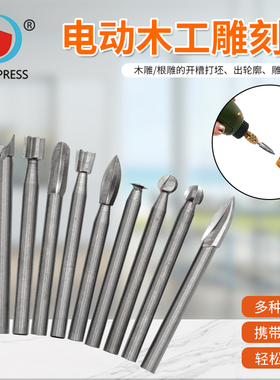 木材塑料软金属雕刻工具 10支装电动木工雕刻刀 开槽打坯 出轮廓