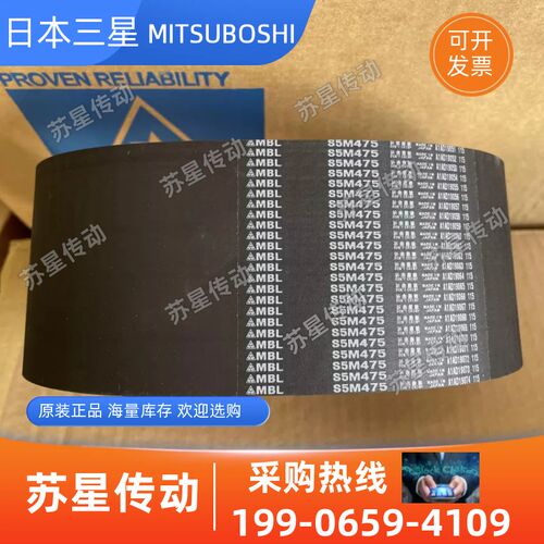 日本三之星MBL进口同步带 S5M665 S5M670 S5M675 S5M690 S5M695