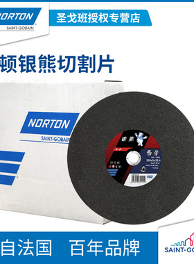 NORTON诺顿银熊砂轮切割片400mm*3.2*32切割机350不锈钢金属沙轮
