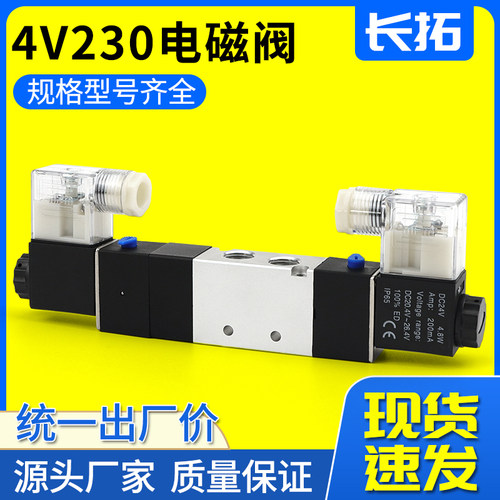 4V230/C/E/P/DC12V/DC24V/AC220V三位五通双电控电磁阀气动控制阀