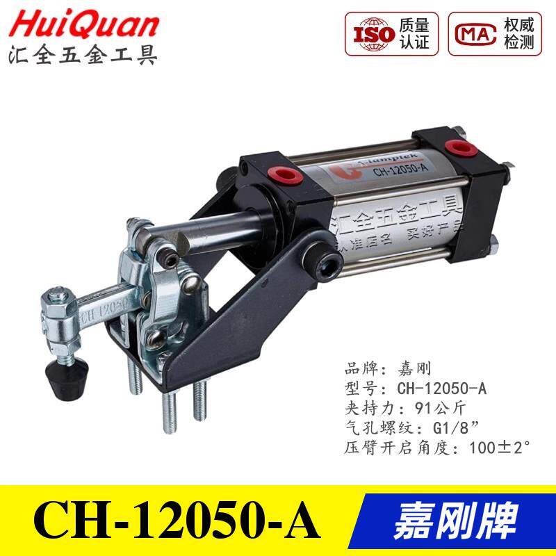 台湾嘉刚好手牌气缸型气动式快速夹具夹钳肘夹HS GH CH-12050A/UA