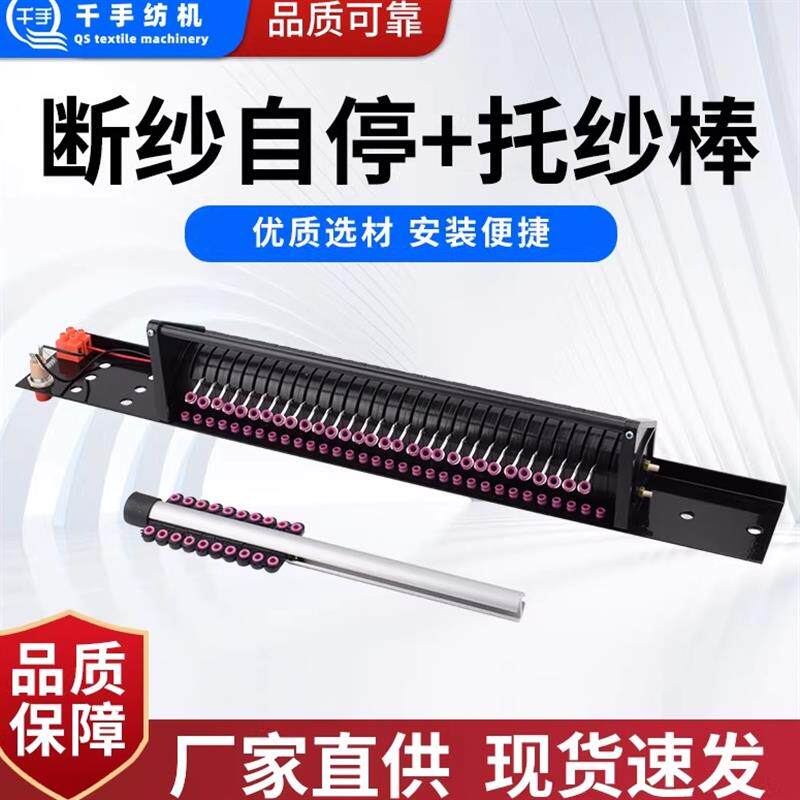 断纱自停托纱棒纺织整经机托纱棒纺织配件原八纺机厂家直销可定制