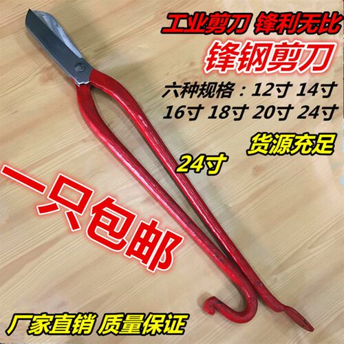 锋钢剪刀白铁皮剪 不锈钢工业剪高速钢铁皮合金剪刀12寸----24寸