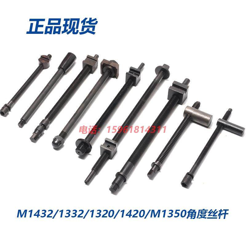 磨床配件 上海三机 M1420/1320/1432/1332 角度调节丝杆螺母