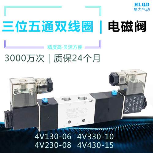 双线圈三位五通电磁阀4V130C-06 4V230C-08 4V330C-10 4V430C-12