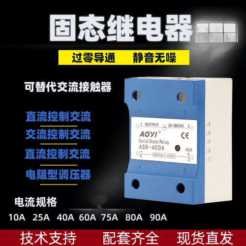 奥仪aoyi单相24V固态继电器220VSSR-25DA直流控制交流40a