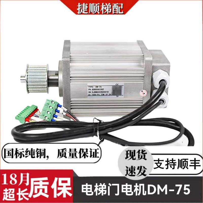 蒂森蒂升电梯K400门机马达DM-75永磁同步门机电动机轿门电机全新