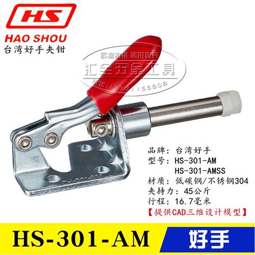 原装台湾好手推拉式快速夹具夹钳HS-301-AM/AMSS 不锈钢固定肘夹