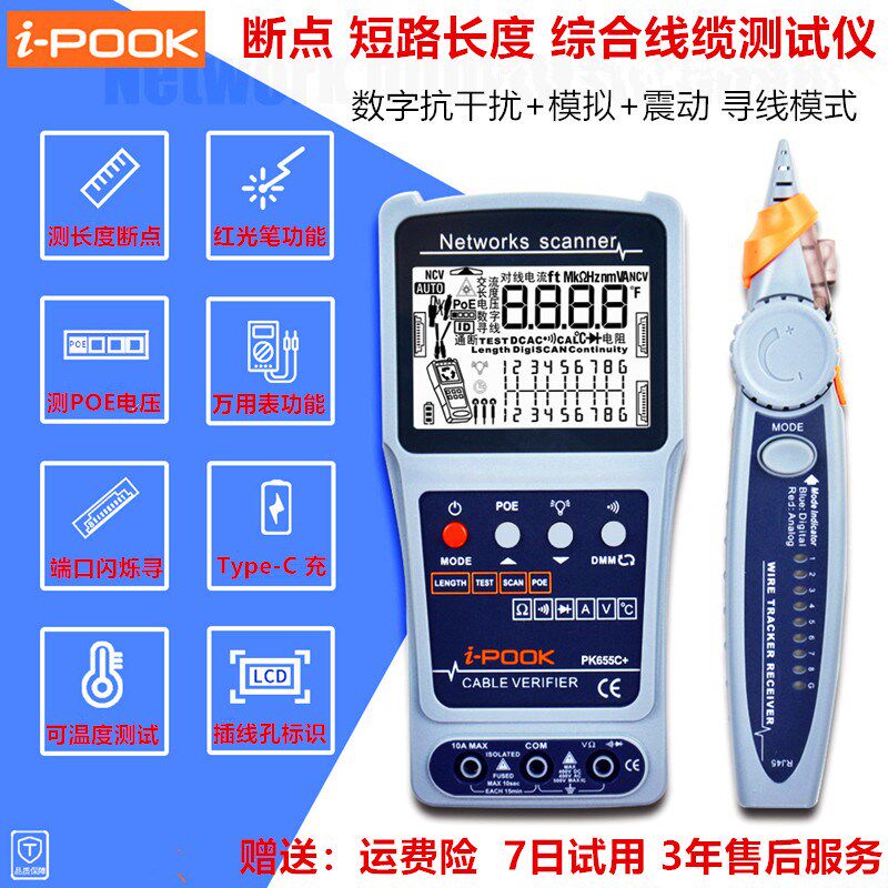 抗干扰寻线仪爱博翔PK653A+系多功能断点短路光纤万用表查线巡线