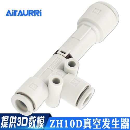 管式真空发生器ZH05DSA/ZH07DSA/ZH10DSA-06-06-06-08-01-01-02N