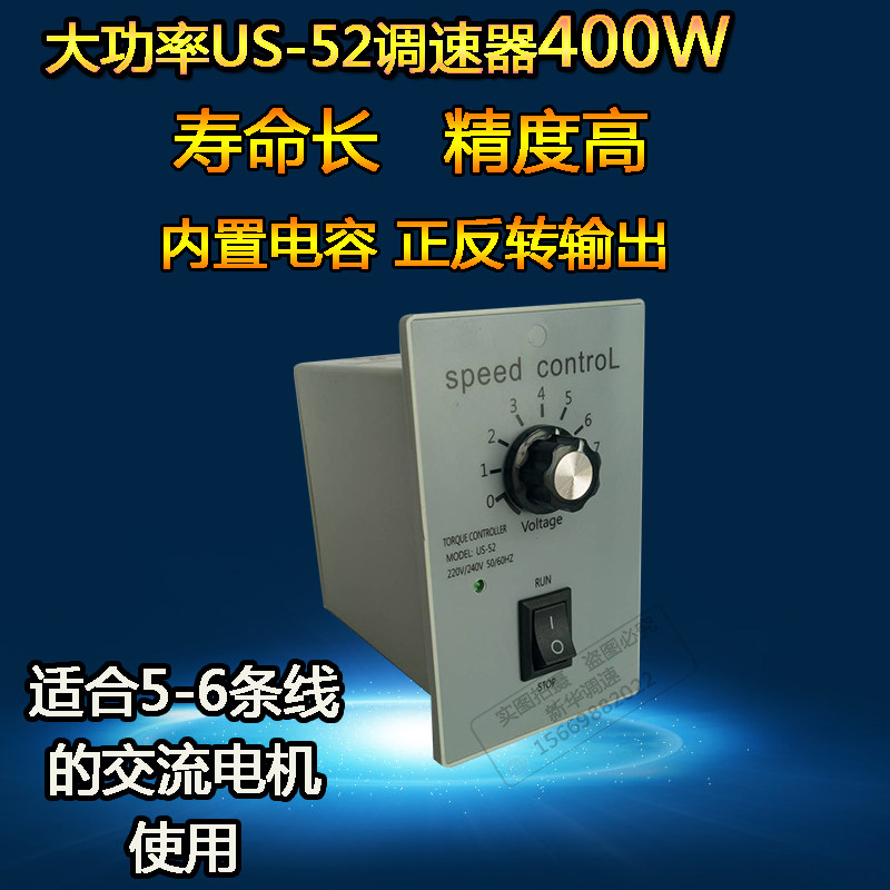 减速电机US-52调速器交流电机调速开关220V精密型调速器400W300W
