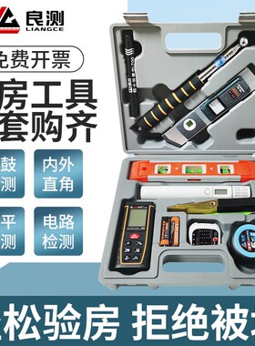 验房工具套装装修验收响鼓空鼓锤直角尺水平尺验电器相位检测仪