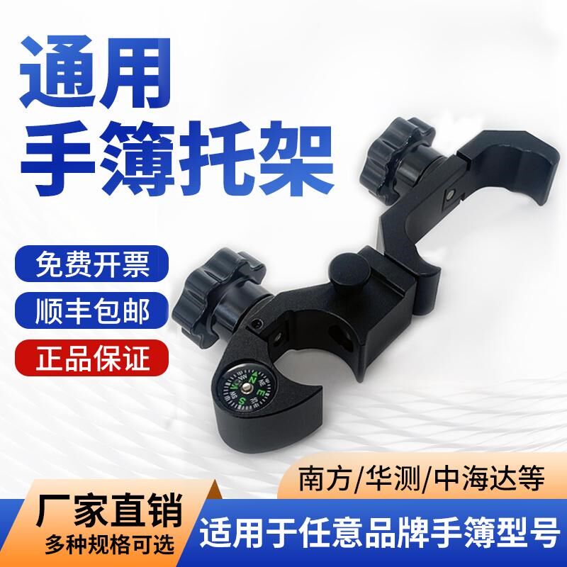 rtk手簿托架GPS华测ID3中海达X3南方H5全站仪配件对中杆支架