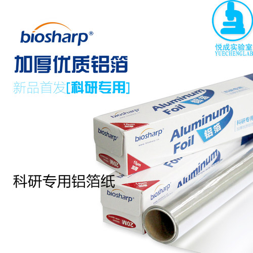 Biosharp科研专用新品加厚铝箔纸BS-QT-027锡纸15um,30cm*20m