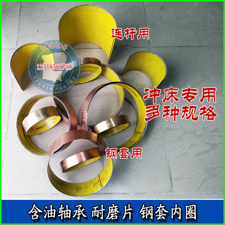 冲床飞轮内磨环复合无油轴承16T25T30T40T63T80T100T广锻梧锻宏兴