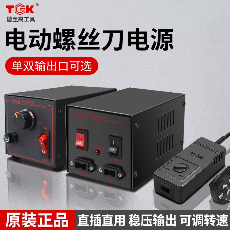 电动螺丝刀电源 一拖二电批变压器 三档可调速大功率螺丝批适配器