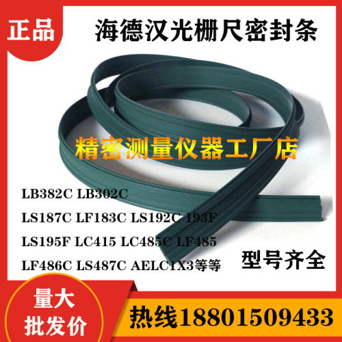 HEIDENHAIN海德汉光栅尺LB382C LC187183C193FLS487 LF485密封条