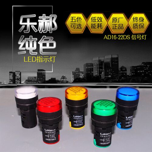 纯色源信号指示灯AD16-22D/S高亮22DS 24V 220V 380V 红绿黄兰LED