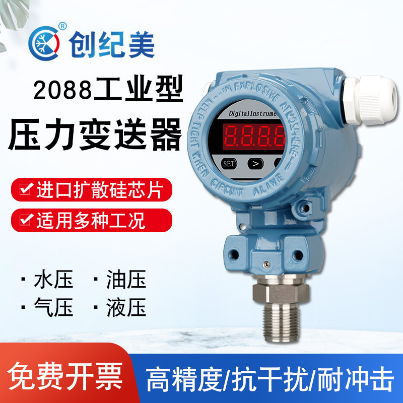 压力变送器带数显4-20ma高精度真空负压微压压力传感器水压气压