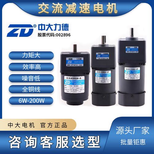 ZD中大6W-200W微小型交流齿轮减速电机 调速感应定速刹车减速马达