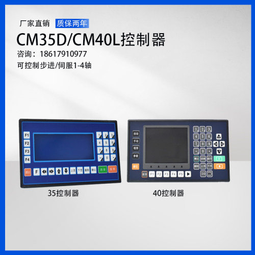 CM35D/40L控制器轴双轴三轴四轴控制步进伺服电机运行中文编程