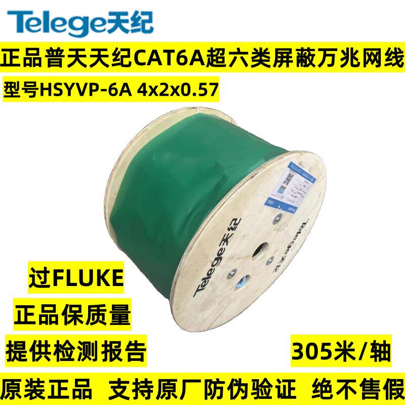 超六类屏蔽网线HSYVP-6A万兆FTP双绞线普天天纪品牌ROHS认证低烟