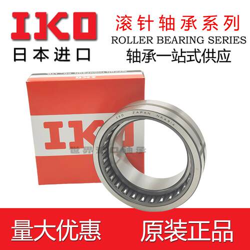 日本进口IKO滚针轴承RNA NA6914 6915 6916 6917 6918 6919 6920