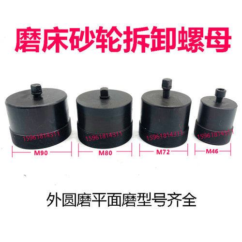 1432 1332 7140 7130 32法兰盘拆卸扳手砂轮顶出螺母拔头磨床配件