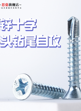 十字平头自攻自钻螺丝蓝白锌沉头钻尾自攻螺丝钉燕尾自攻螺钉M4.2