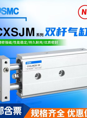 双轴双杆双联气缸紧凑型CXSJM10-10/20/CXSJM15/20/32/CXSJM6-50