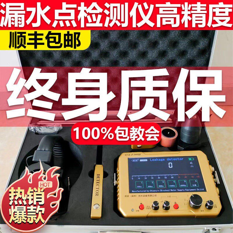 测漏仪器漏水点检测仪高精度卫生间家用自来水滨州大黄管道测漏仪