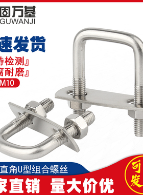 304不锈钢U型螺栓 管卡管夹固定卡扣骑马卡子组合