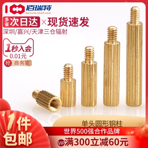 M2铜柱螺丝圆形安防铜柱摄像机螺柱阴阳单头铜柱M2*3/6/8/10*40+3