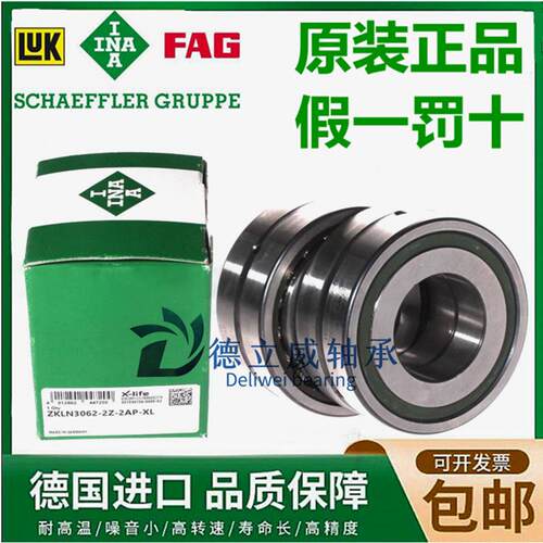 德国INA进口滚珠丝杠支撑轴承 ZKLN2557-2RS-2AP-XL 配对组合轴承