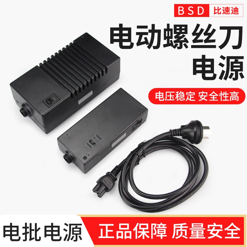 奇力速电动螺丝刀电源适配器比速迪BSD-101电批电源调速变压器60W