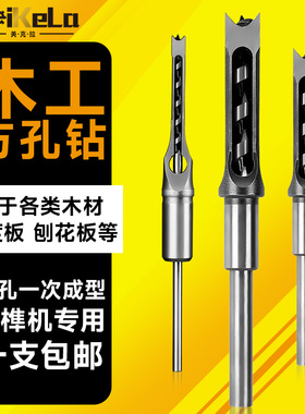 木工方孔钻头打孔器开孔器方榫钻方眼钻打孔钻头开榫钻芯沙拉钻头